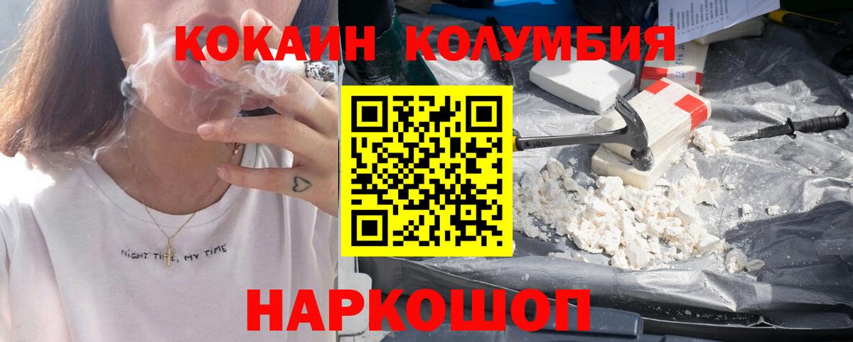 Кокаин Колумбийский Орск