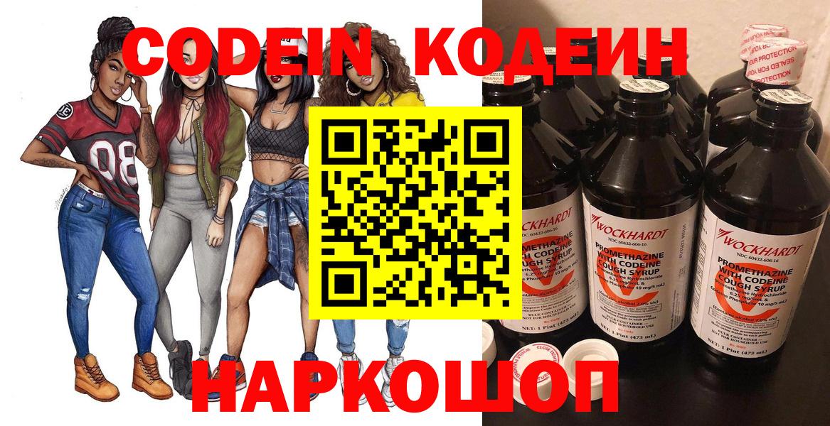 Орск  Кодеин Purple Drank  Вход с VPN 