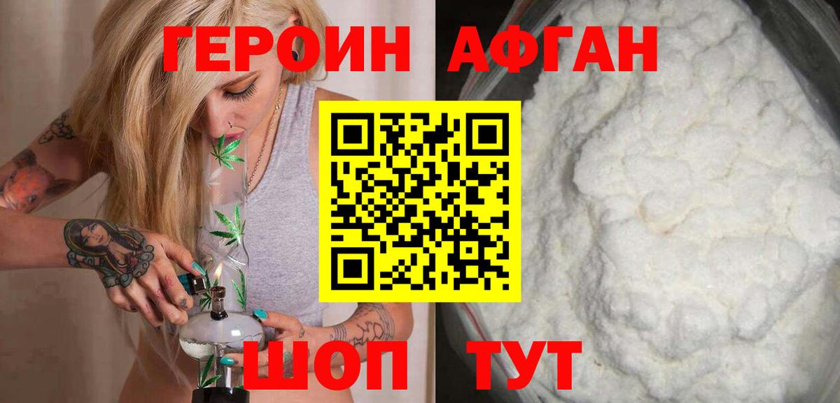 ГЕРОИН герыч  Вход с VPN  Героин  Орск 
