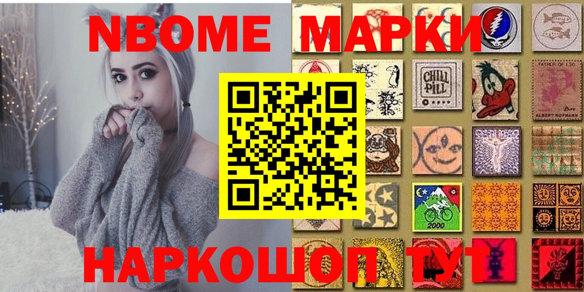 Марки 25I-NBOMe  Вход с VPN  Орск  Марки N-bome 1,8мг 